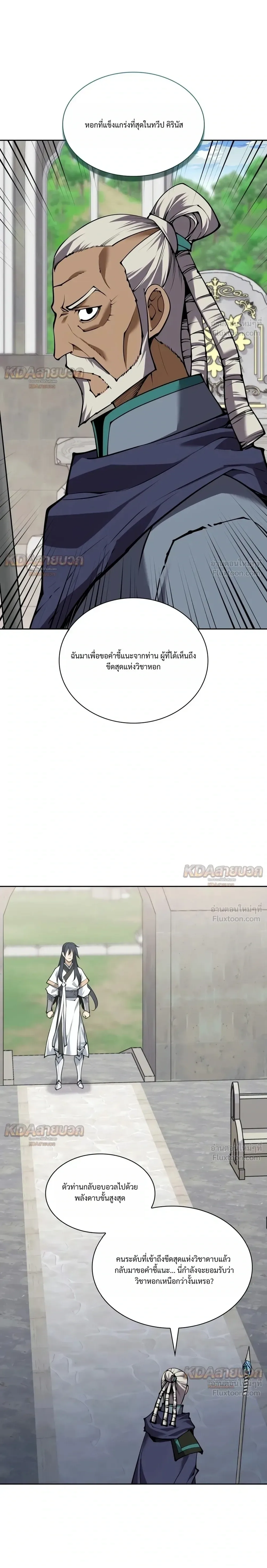 Overgeared จ้าวแห่งยุทธภัณฑ์ ตอนที่ 332 หน้า 18