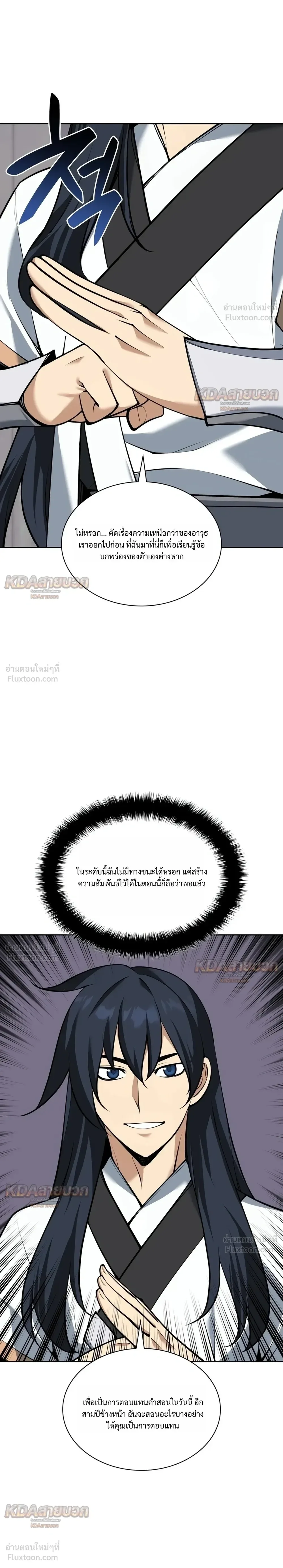 Overgeared จ้าวแห่งยุทธภัณฑ์ ตอนที่ 332 หน้า 19