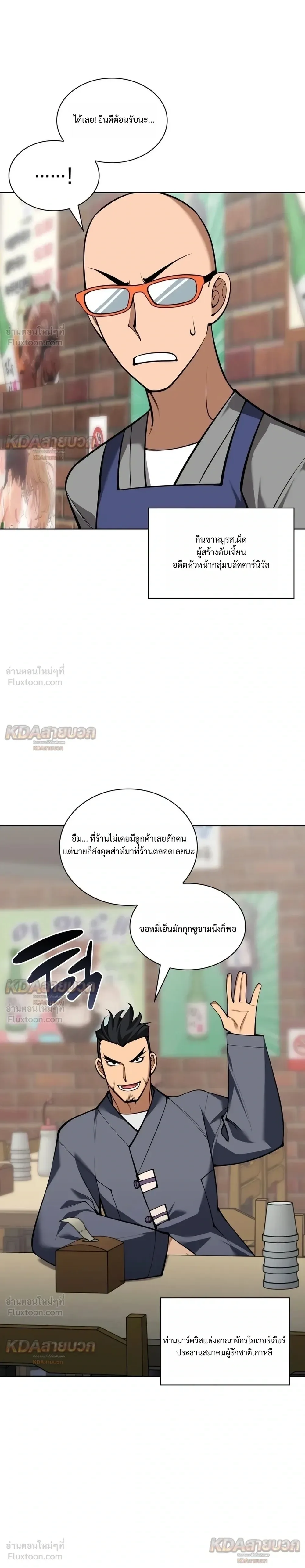 Overgeared จ้าวแห่งยุทธภัณฑ์ ตอนที่ 332 หน้า 2