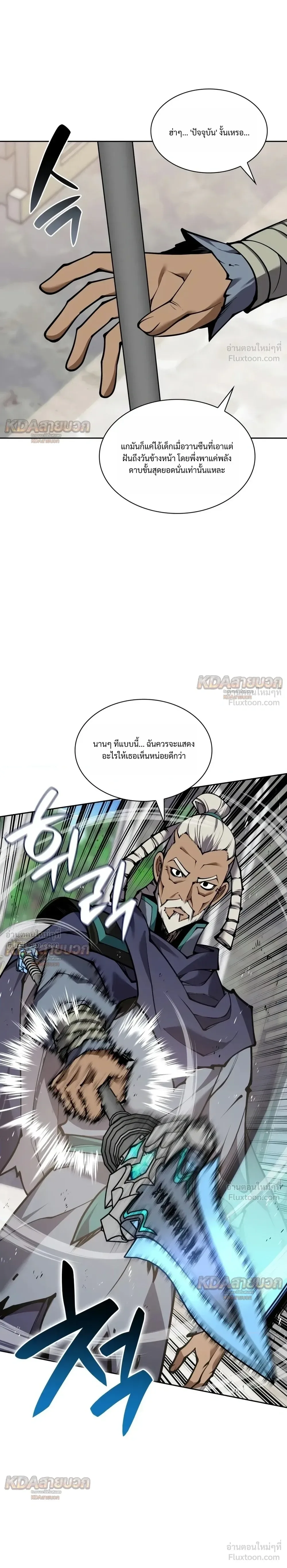 Overgeared จ้าวแห่งยุทธภัณฑ์ ตอนที่ 332 หน้า 20