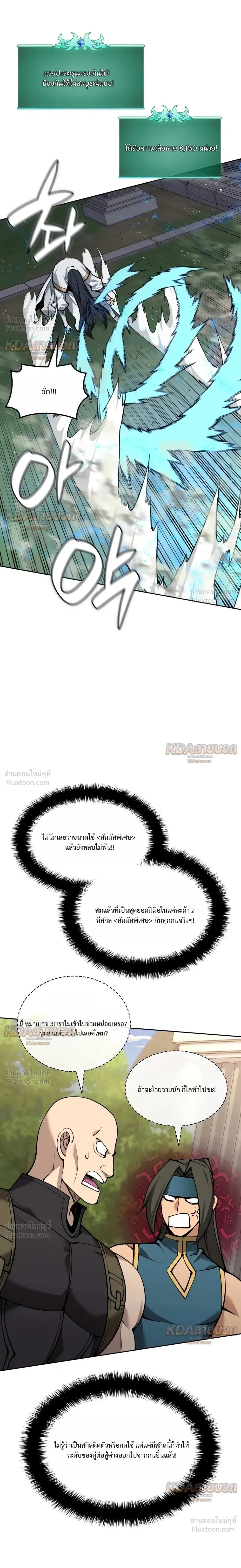 Overgeared จ้าวแห่งยุทธภัณฑ์ ตอนที่ 332 หน้า 22