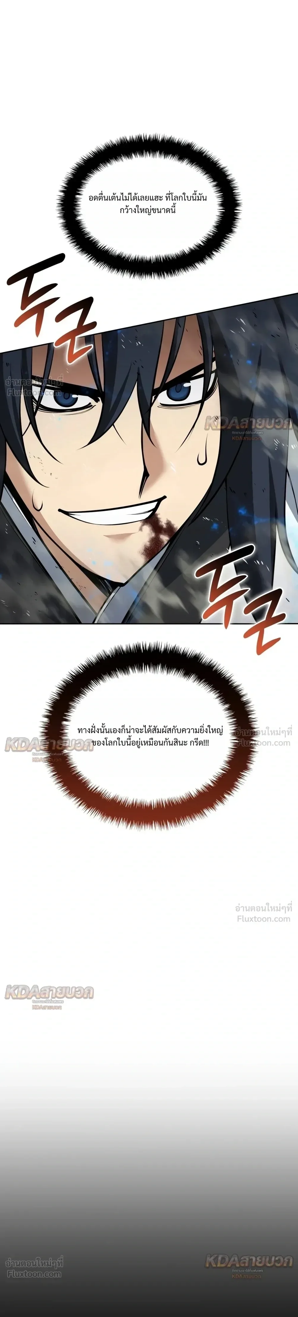 Overgeared จ้าวแห่งยุทธภัณฑ์ ตอนที่ 332 หน้า 23