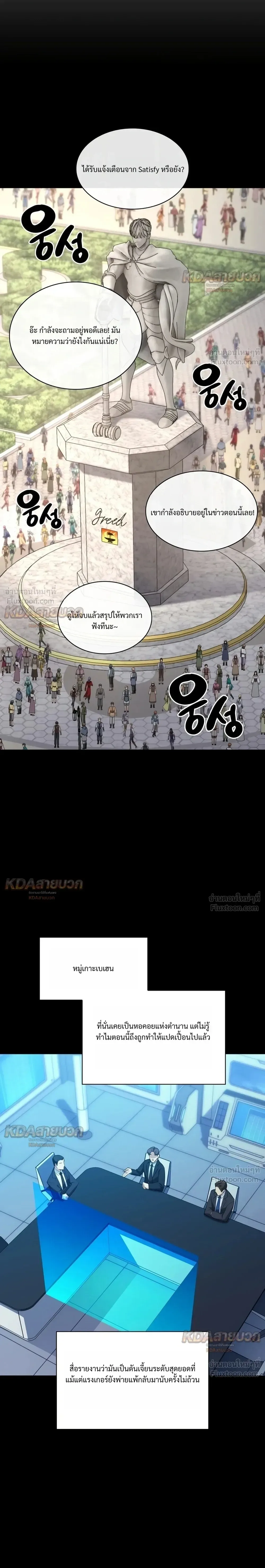 Overgeared จ้าวแห่งยุทธภัณฑ์ ตอนที่ 332 หน้า 24