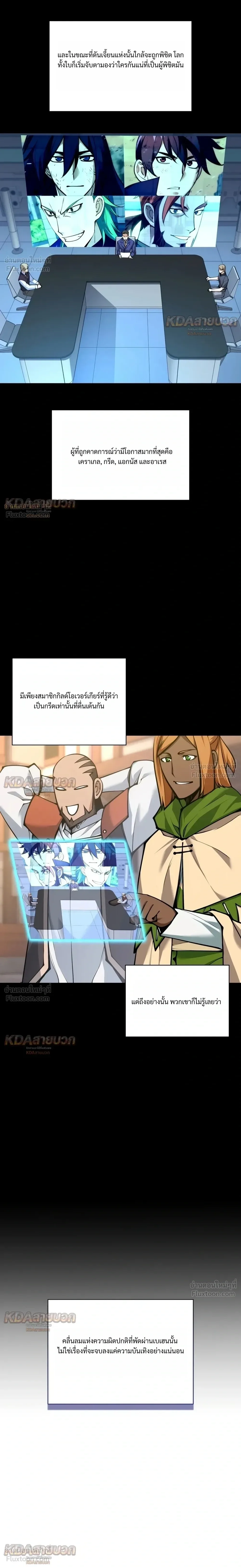Overgeared จ้าวแห่งยุทธภัณฑ์ ตอนที่ 332 หน้า 25