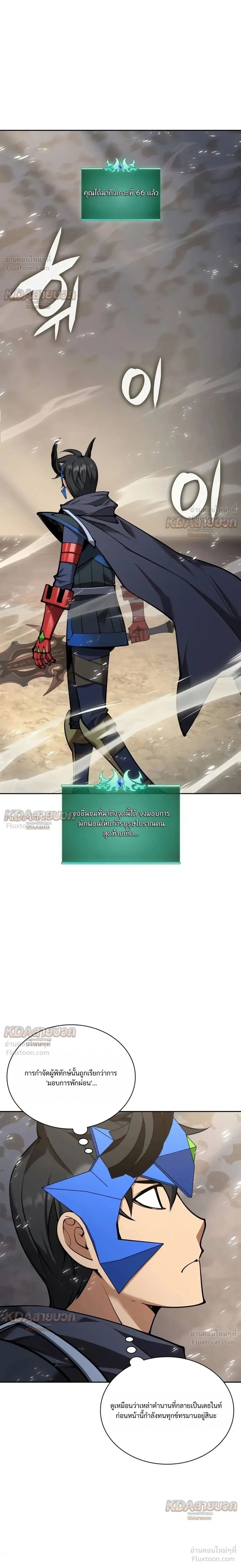 Overgeared จ้าวแห่งยุทธภัณฑ์ ตอนที่ 332 หน้า 26
