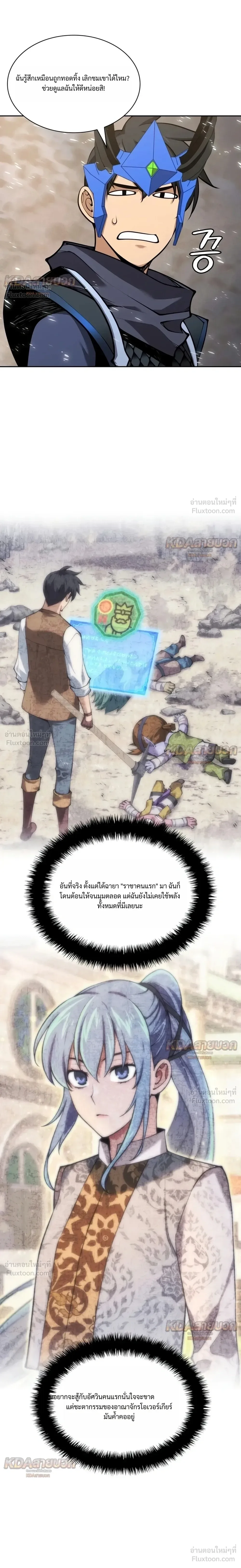 Overgeared จ้าวแห่งยุทธภัณฑ์ ตอนที่ 332 หน้า 28