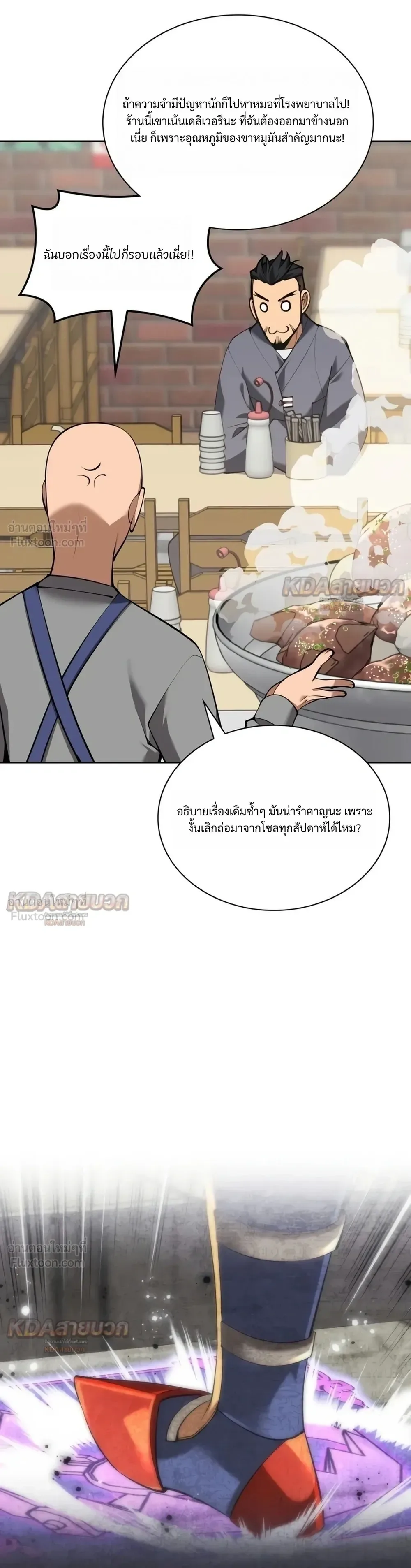 Overgeared จ้าวแห่งยุทธภัณฑ์ ตอนที่ 332 หน้า 3