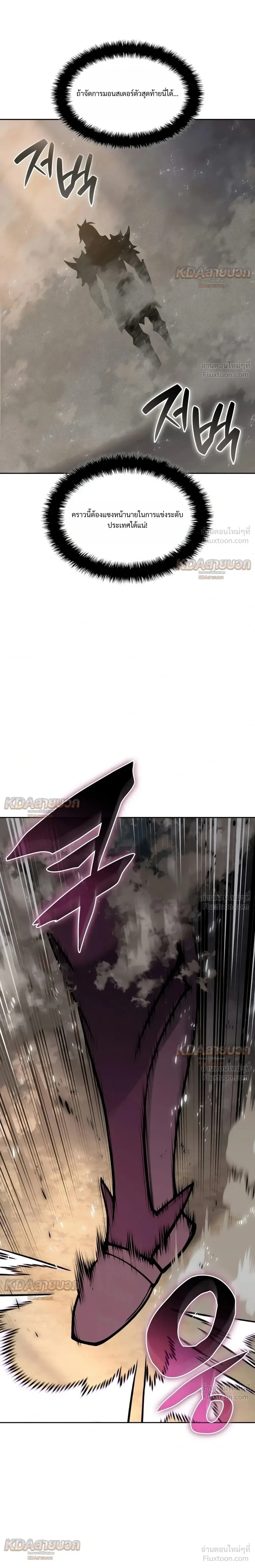 Overgeared จ้าวแห่งยุทธภัณฑ์ ตอนที่ 332 หน้า 30