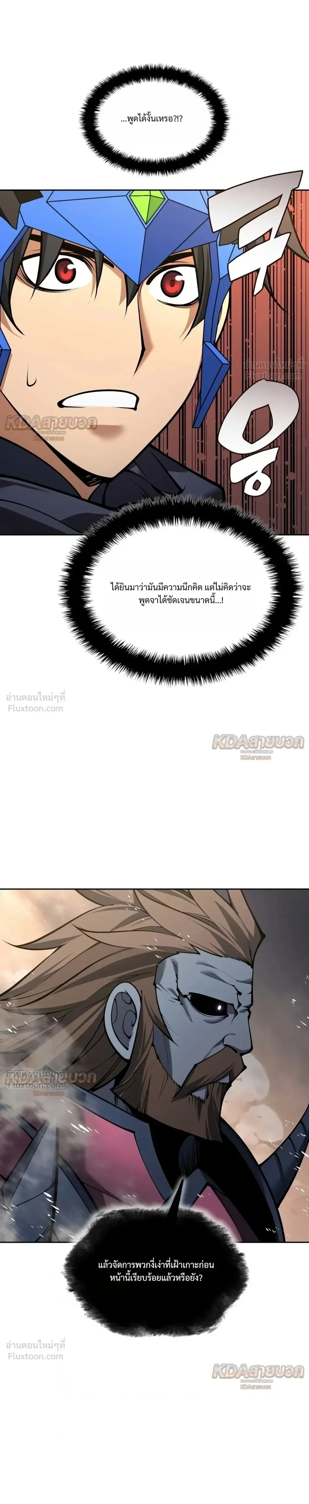 Overgeared จ้าวแห่งยุทธภัณฑ์ ตอนที่ 332 หน้า 33