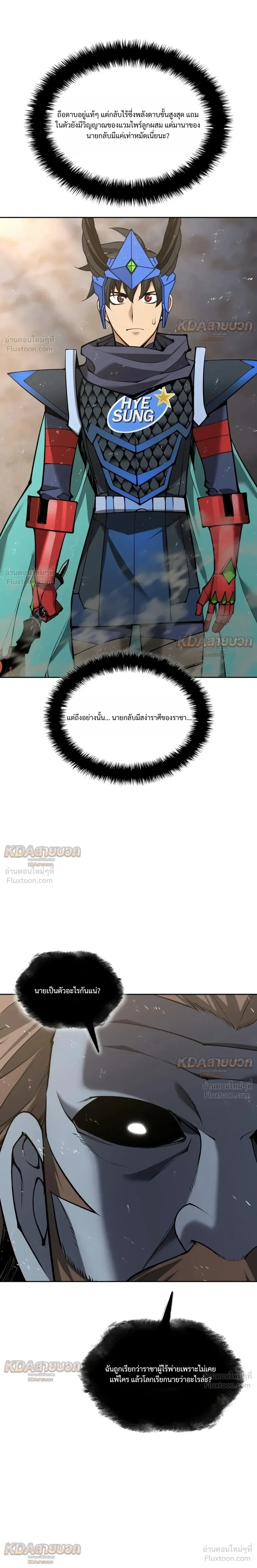 Overgeared จ้าวแห่งยุทธภัณฑ์ ตอนที่ 332 หน้า 35