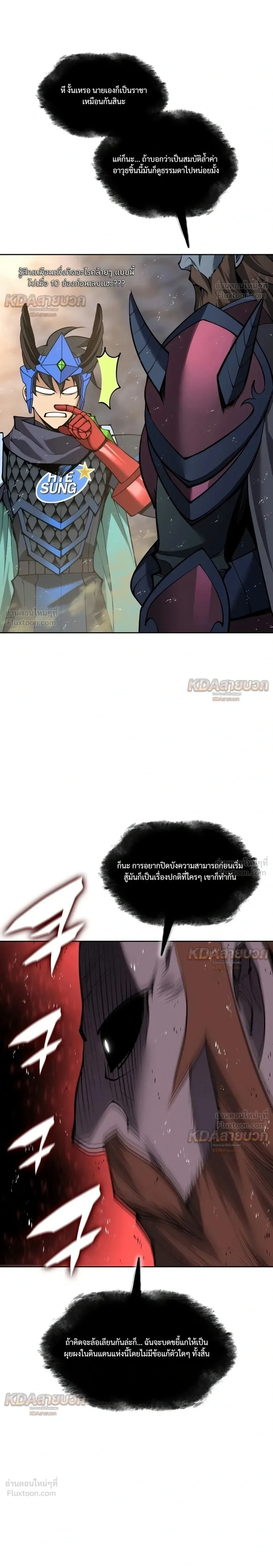 Overgeared จ้าวแห่งยุทธภัณฑ์ ตอนที่ 332 หน้า 38