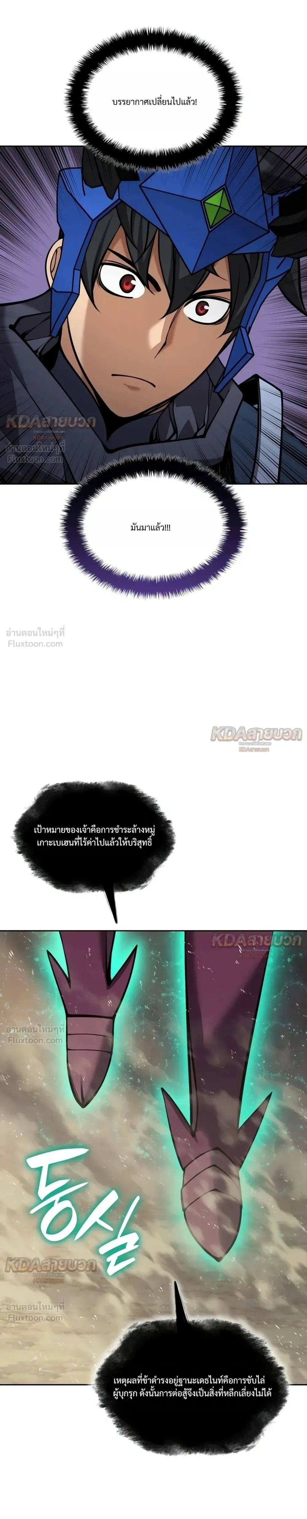 Overgeared จ้าวแห่งยุทธภัณฑ์ ตอนที่ 332 หน้า 39