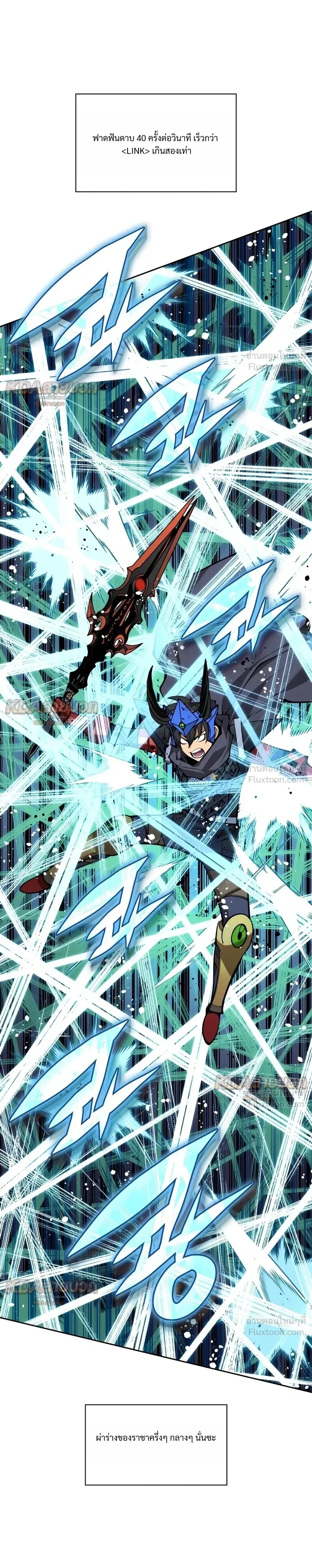 Overgeared จ้าวแห่งยุทธภัณฑ์ ตอนที่ 332 หน้า 43