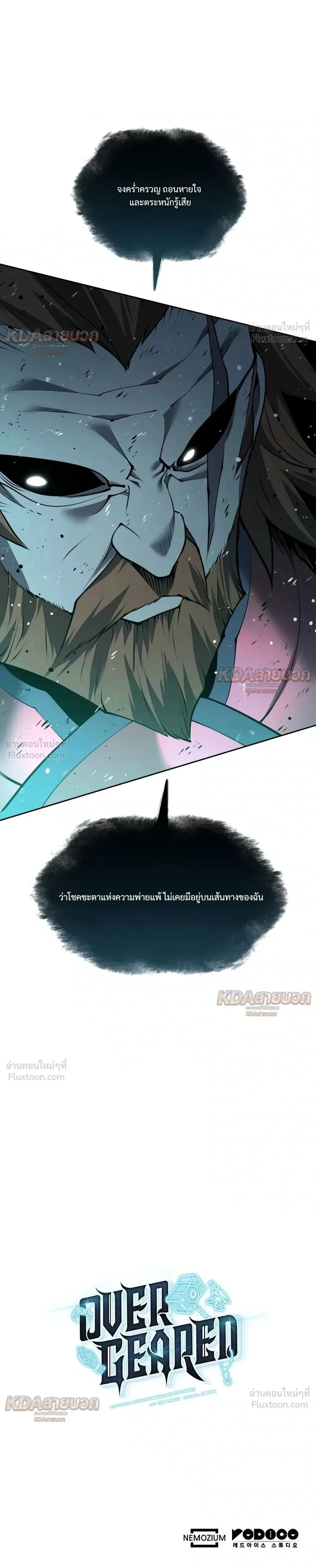 Overgeared จ้าวแห่งยุทธภัณฑ์ ตอนที่ 332 หน้า 44