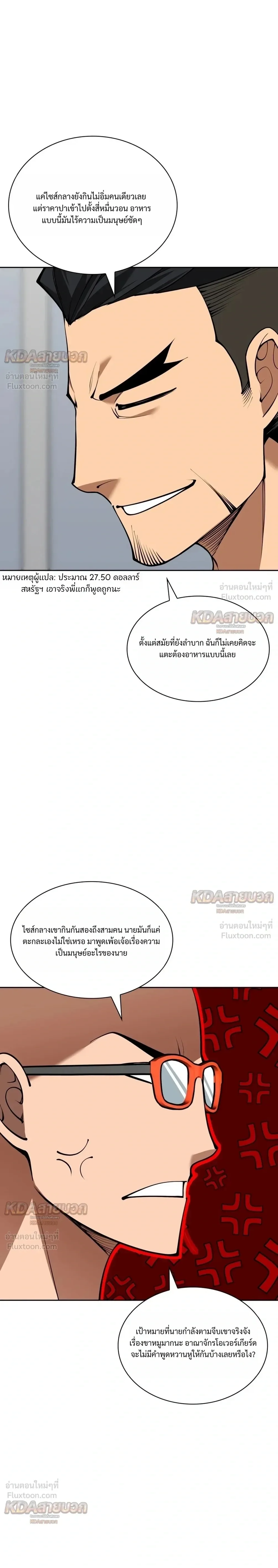 Overgeared จ้าวแห่งยุทธภัณฑ์ ตอนที่ 332 หน้า 5
