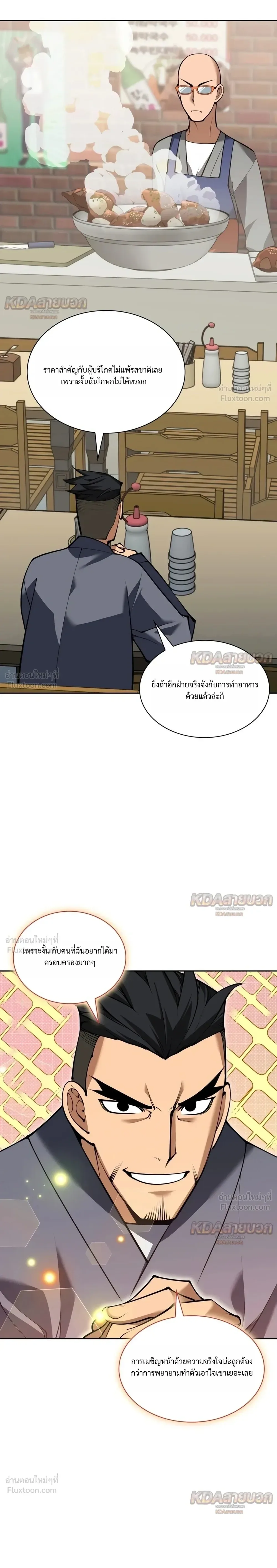 Overgeared จ้าวแห่งยุทธภัณฑ์ ตอนที่ 332 หน้า 6