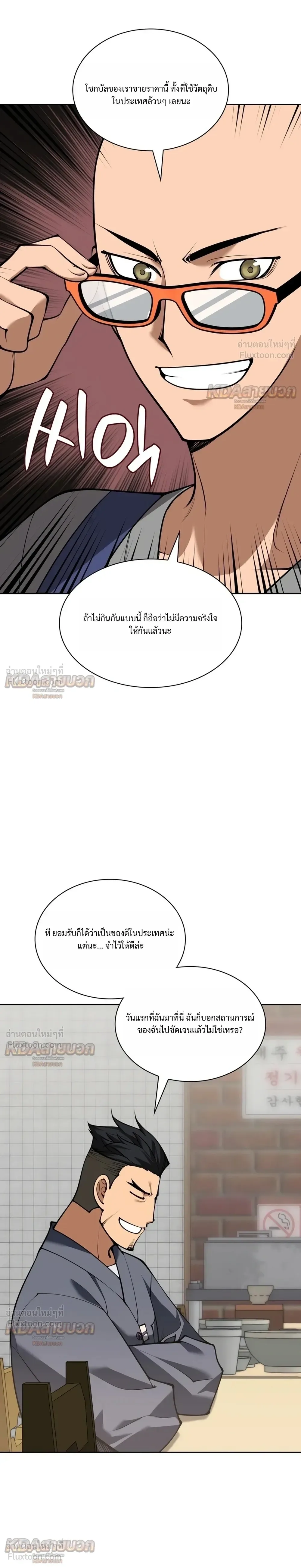 Overgeared จ้าวแห่งยุทธภัณฑ์ ตอนที่ 332 หน้า 8
