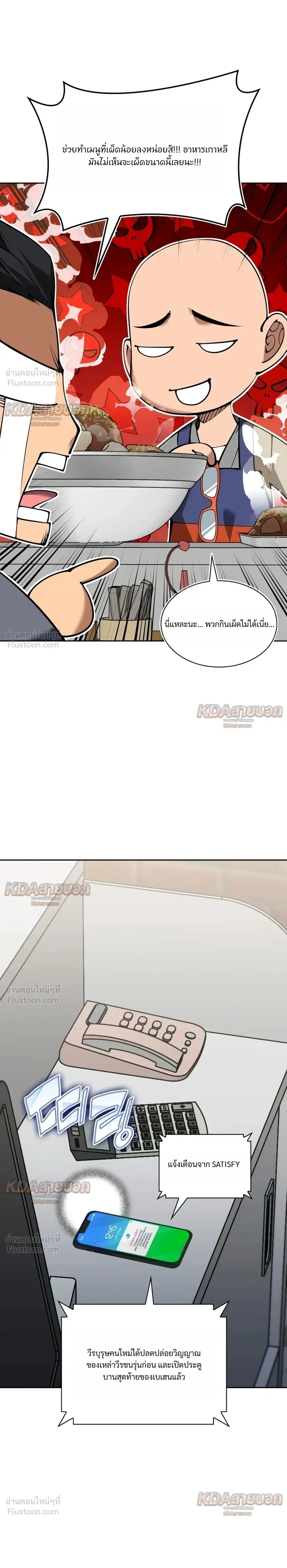 Overgeared จ้าวแห่งยุทธภัณฑ์ ตอนที่ 332 หน้า 9