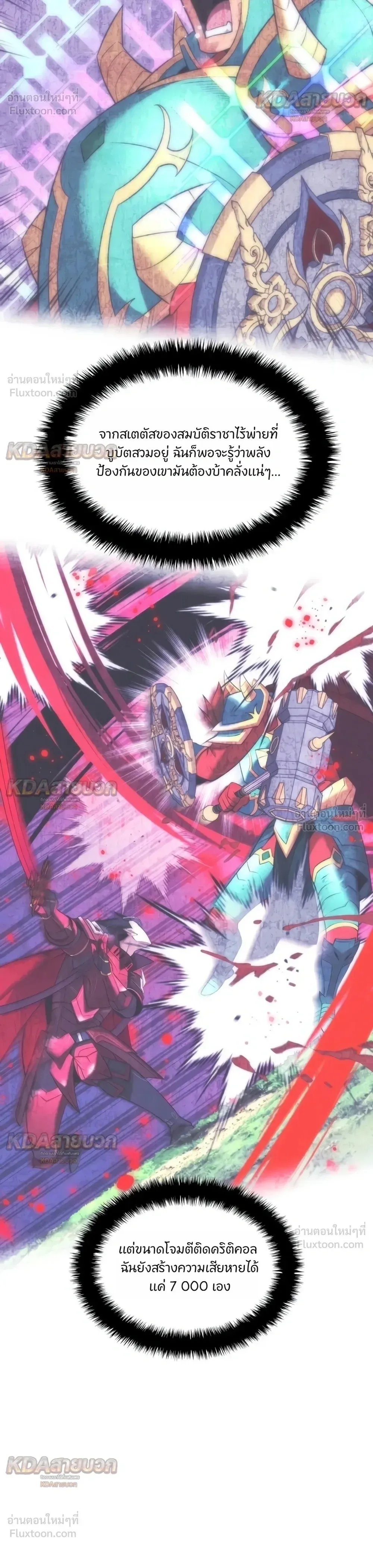 Overgeared จ้าวแห่งยุทธภัณฑ์ ตอนที่ 333 หน้า 10