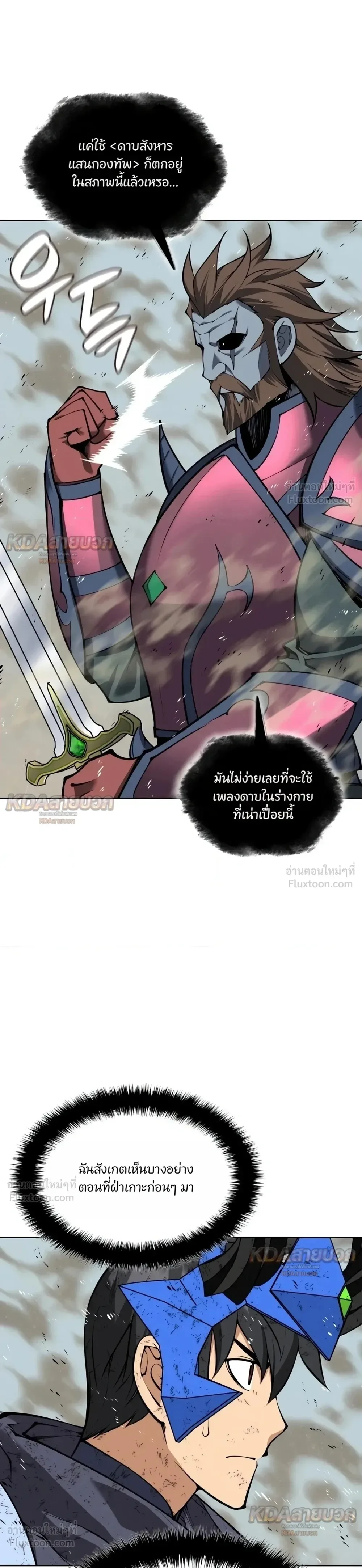 Overgeared จ้าวแห่งยุทธภัณฑ์ ตอนที่ 333 หน้า 13