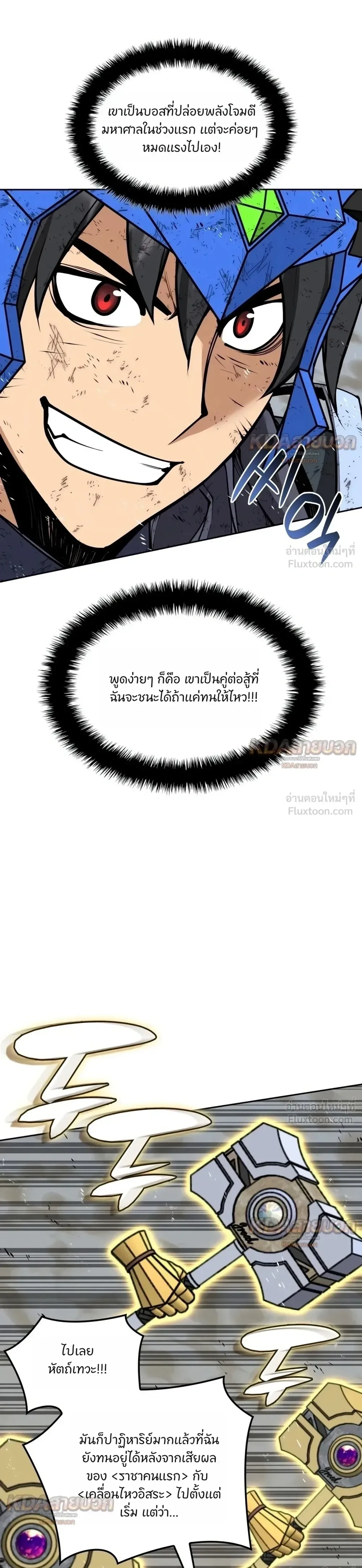 Overgeared จ้าวแห่งยุทธภัณฑ์ ตอนที่ 333 หน้า 15