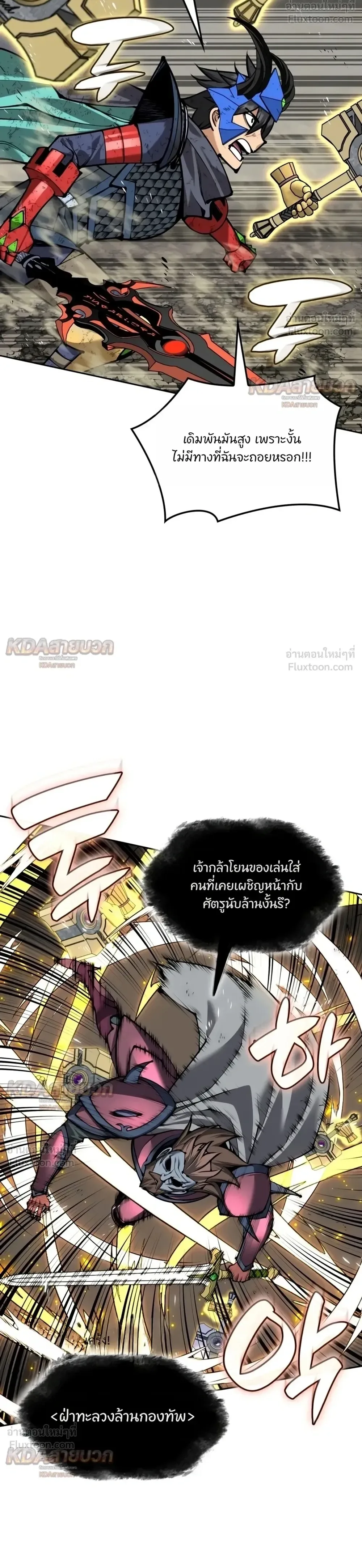 Overgeared จ้าวแห่งยุทธภัณฑ์ ตอนที่ 333 หน้า 16