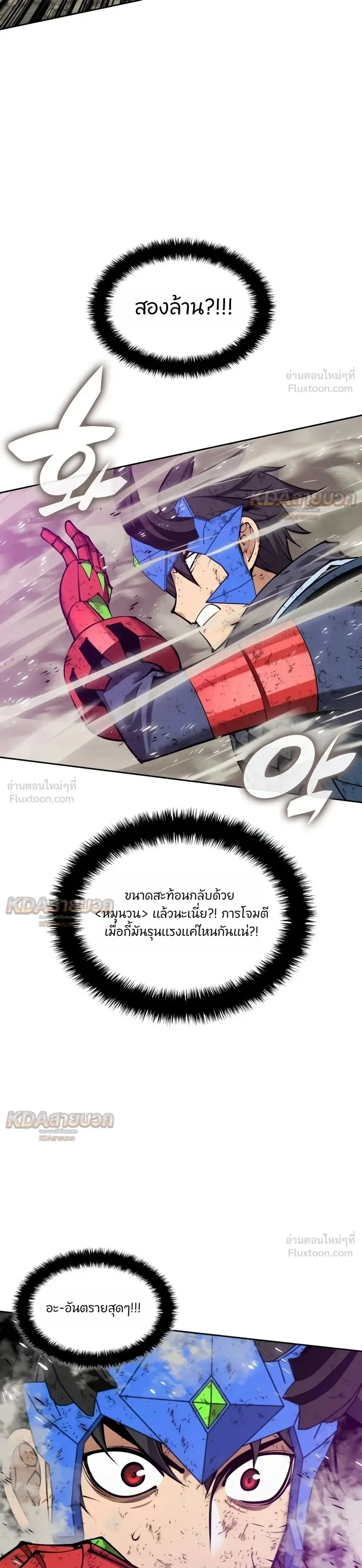 Overgeared จ้าวแห่งยุทธภัณฑ์ ตอนที่ 333 หน้า 23