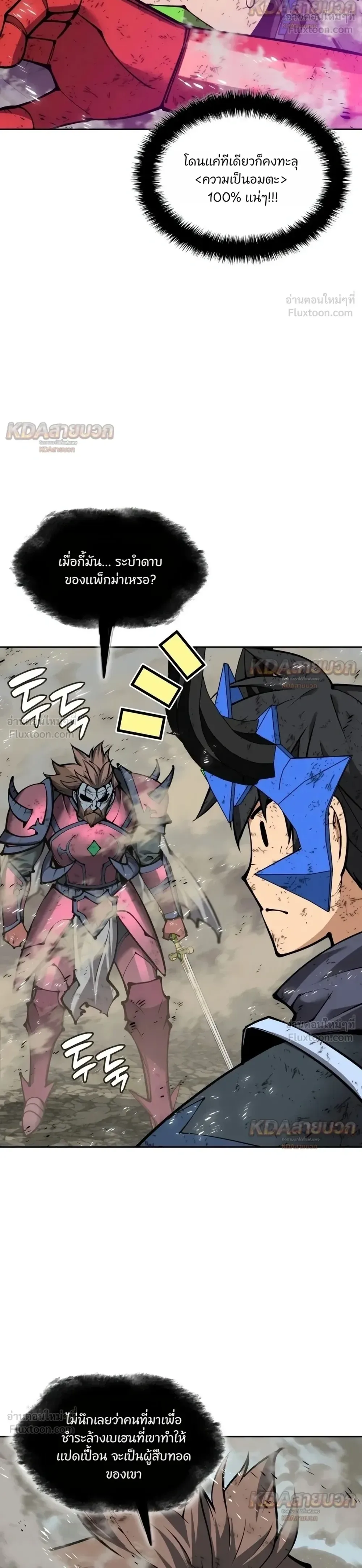 Overgeared จ้าวแห่งยุทธภัณฑ์ ตอนที่ 333 หน้า 24