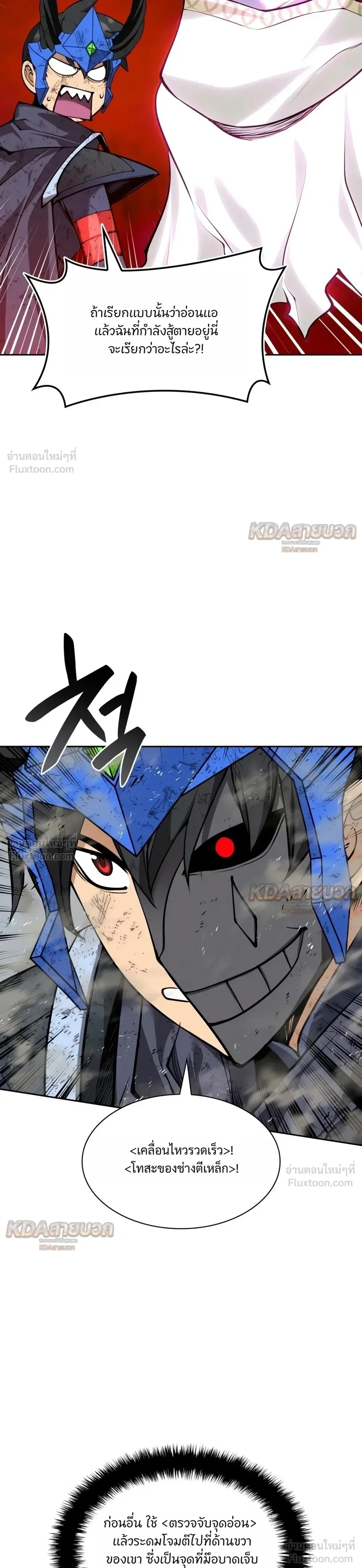 Overgeared จ้าวแห่งยุทธภัณฑ์ ตอนที่ 333 หน้า 29