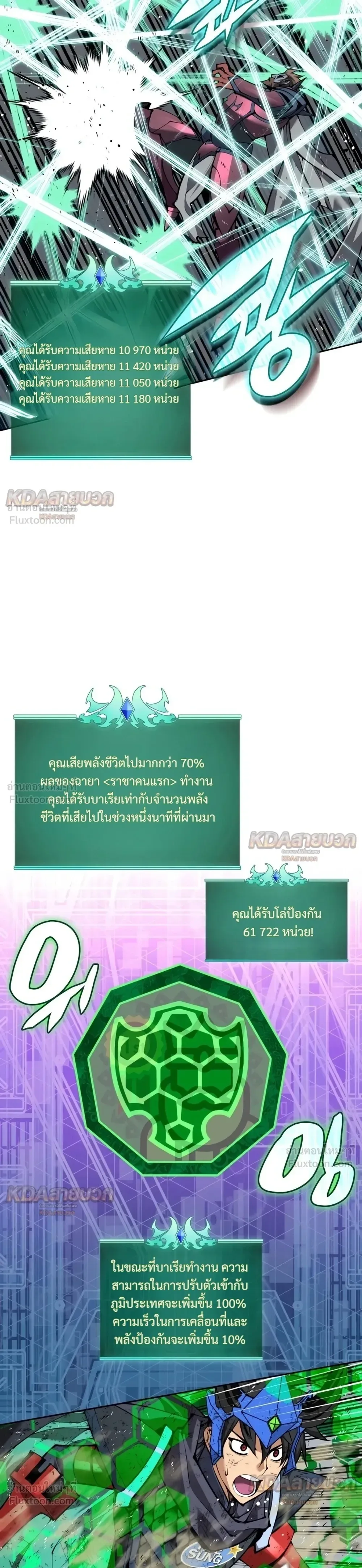 Overgeared จ้าวแห่งยุทธภัณฑ์ ตอนที่ 333 หน้า 3