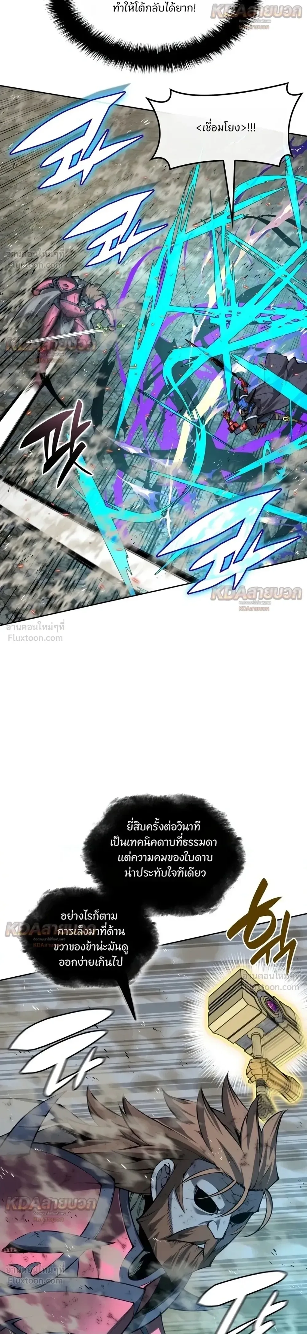 Overgeared จ้าวแห่งยุทธภัณฑ์ ตอนที่ 333 หน้า 30