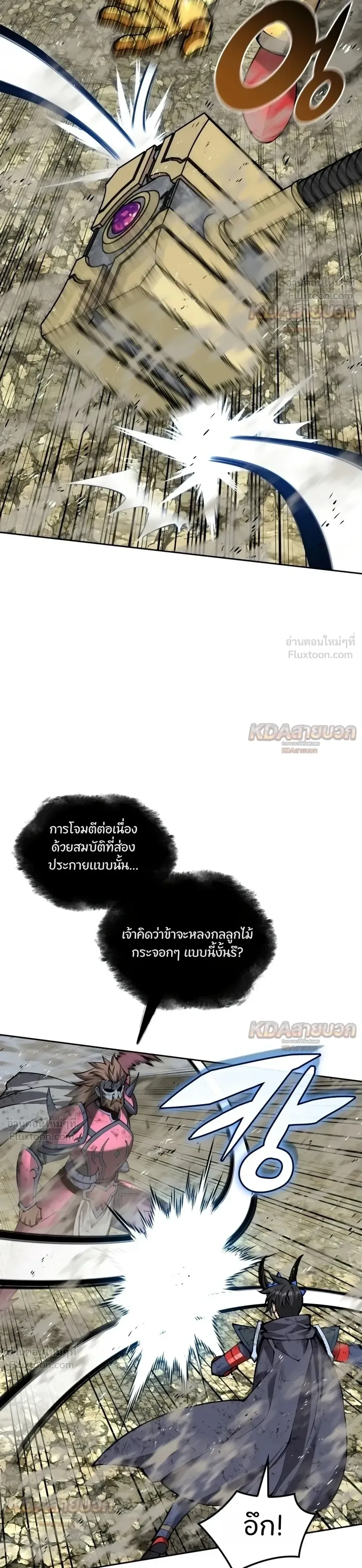 Overgeared จ้าวแห่งยุทธภัณฑ์ ตอนที่ 333 หน้า 32