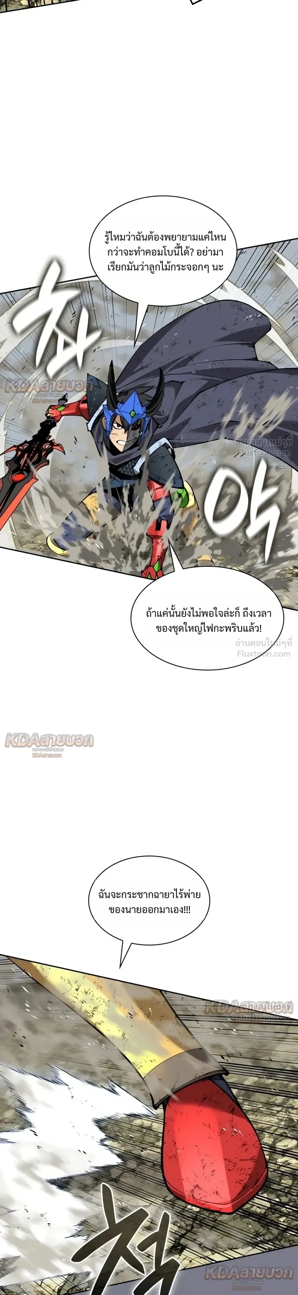 Overgeared จ้าวแห่งยุทธภัณฑ์ ตอนที่ 333 หน้า 33