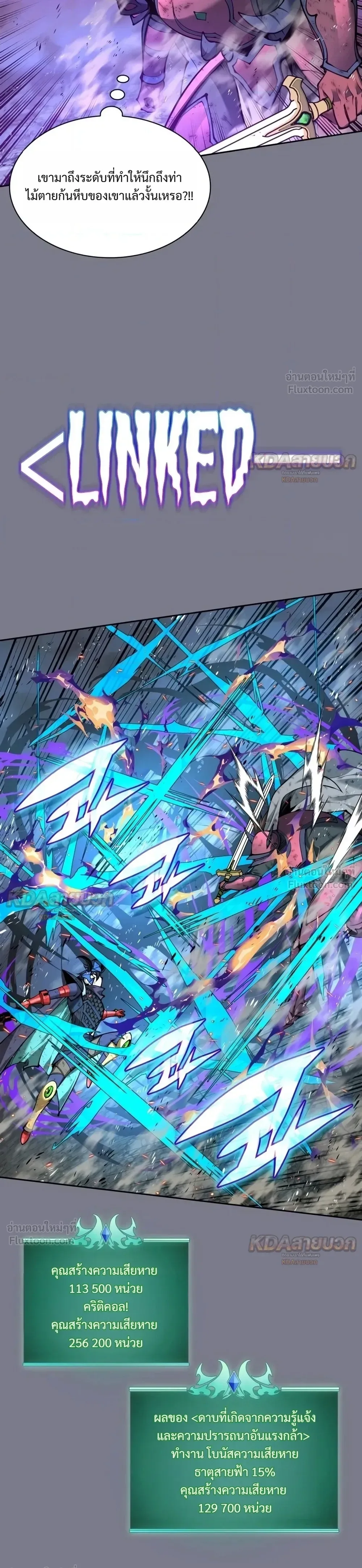Overgeared จ้าวแห่งยุทธภัณฑ์ ตอนที่ 333 หน้า 35