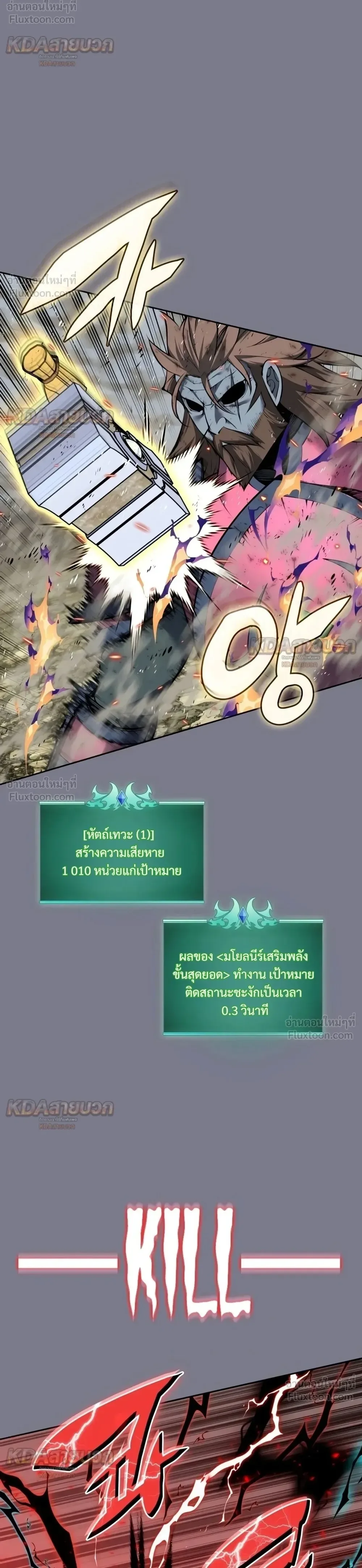 Overgeared จ้าวแห่งยุทธภัณฑ์ ตอนที่ 333 หน้า 36