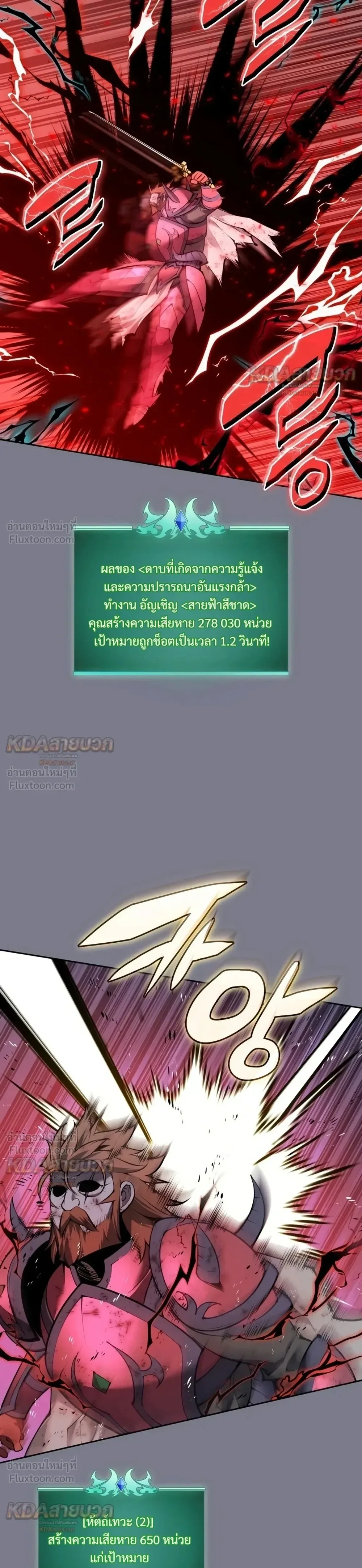 Overgeared จ้าวแห่งยุทธภัณฑ์ ตอนที่ 333 หน้า 37