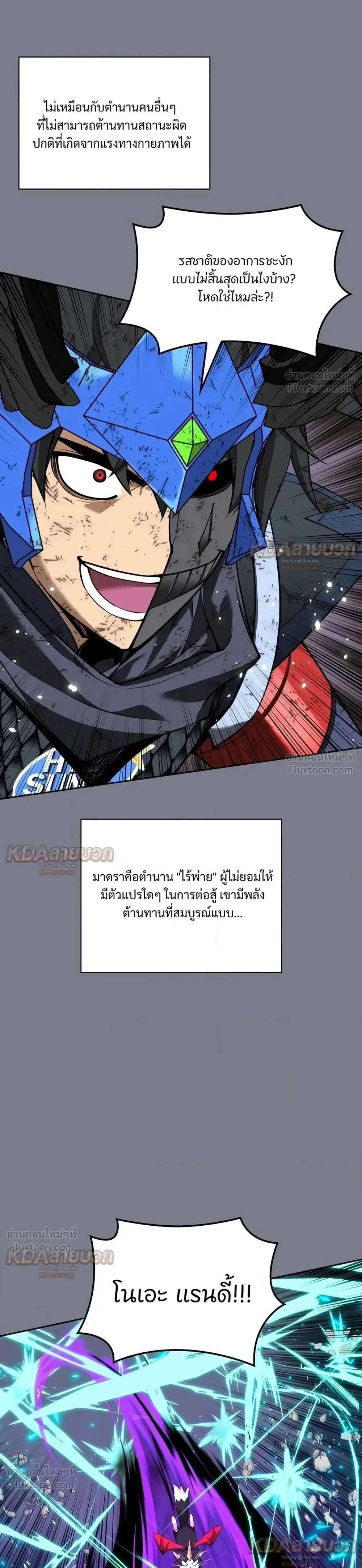 Overgeared จ้าวแห่งยุทธภัณฑ์ ตอนที่ 333 หน้า 39