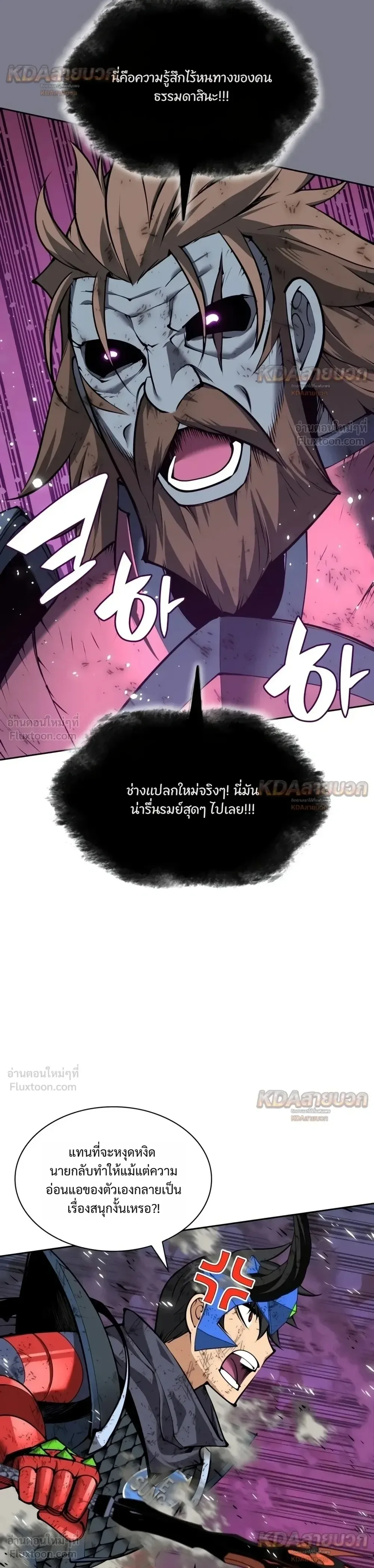 Overgeared จ้าวแห่งยุทธภัณฑ์ ตอนที่ 333 หน้า 42