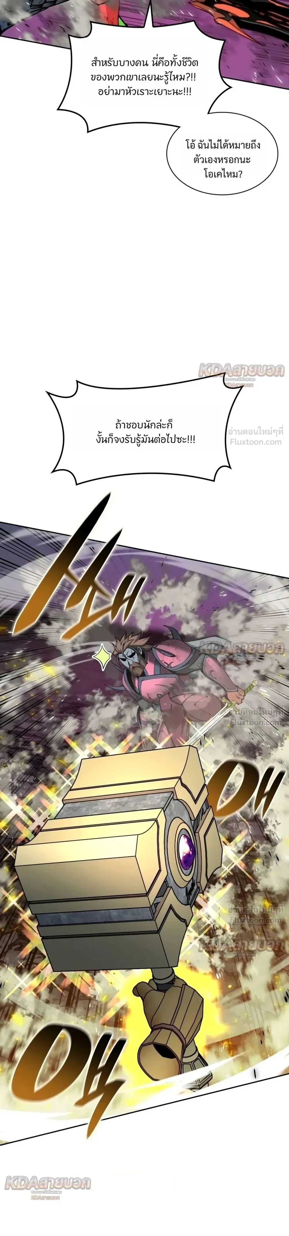 Overgeared จ้าวแห่งยุทธภัณฑ์ ตอนที่ 333 หน้า 43