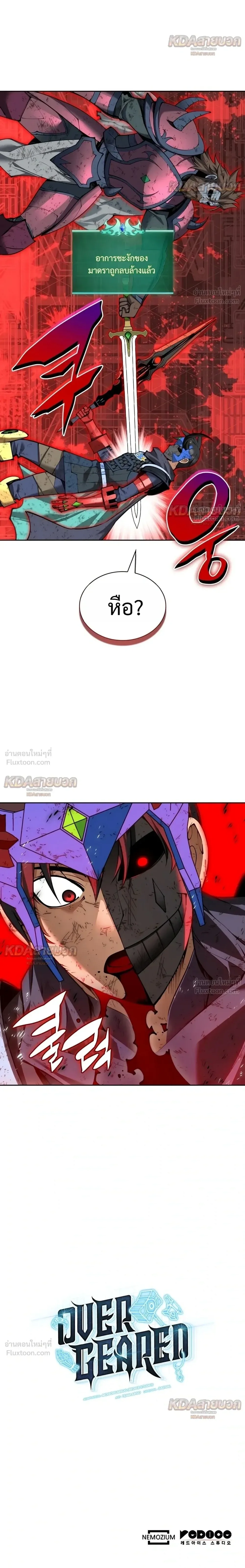 Overgeared จ้าวแห่งยุทธภัณฑ์ ตอนที่ 333 หน้า 46