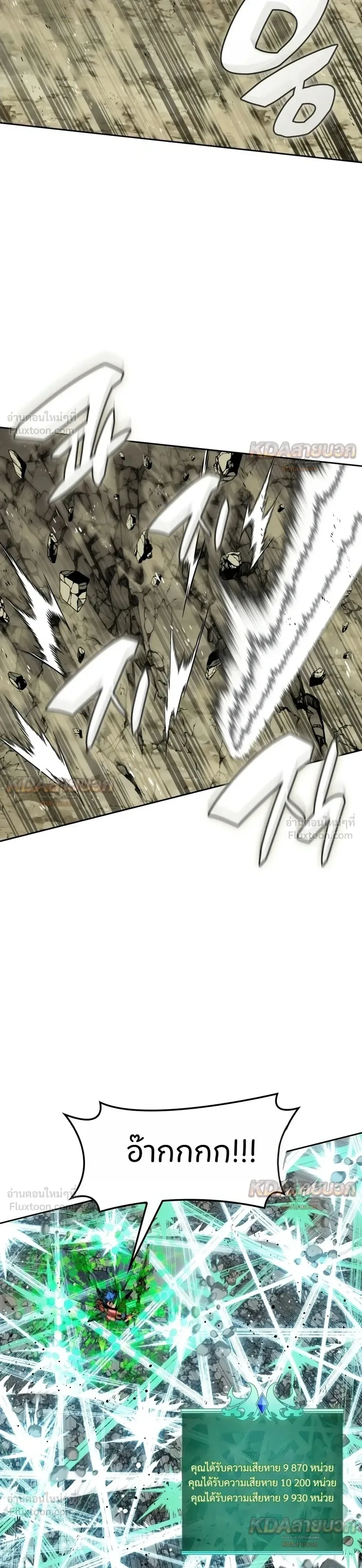 Overgeared จ้าวแห่งยุทธภัณฑ์ ตอนที่ 333 หน้า 5
