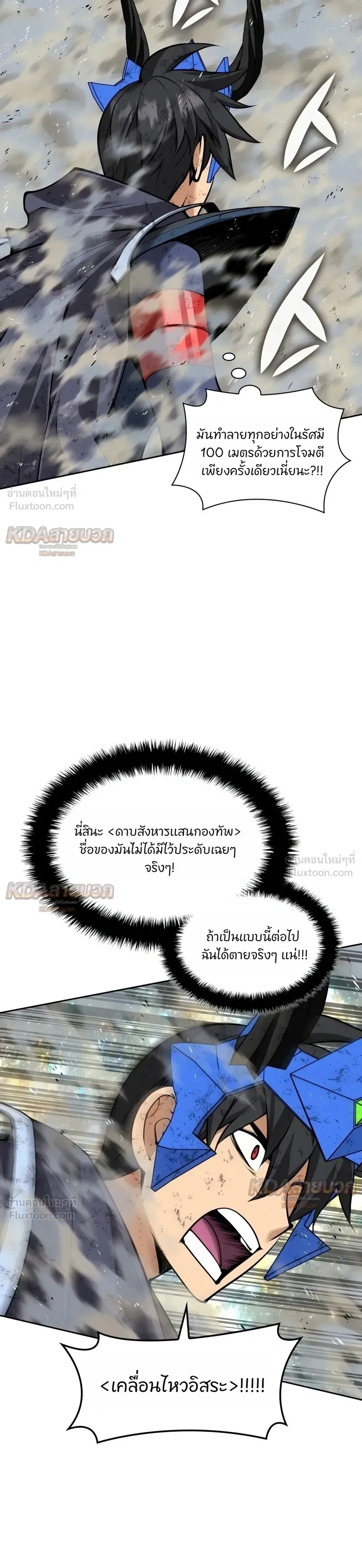 Overgeared จ้าวแห่งยุทธภัณฑ์ ตอนที่ 333 หน้า 7