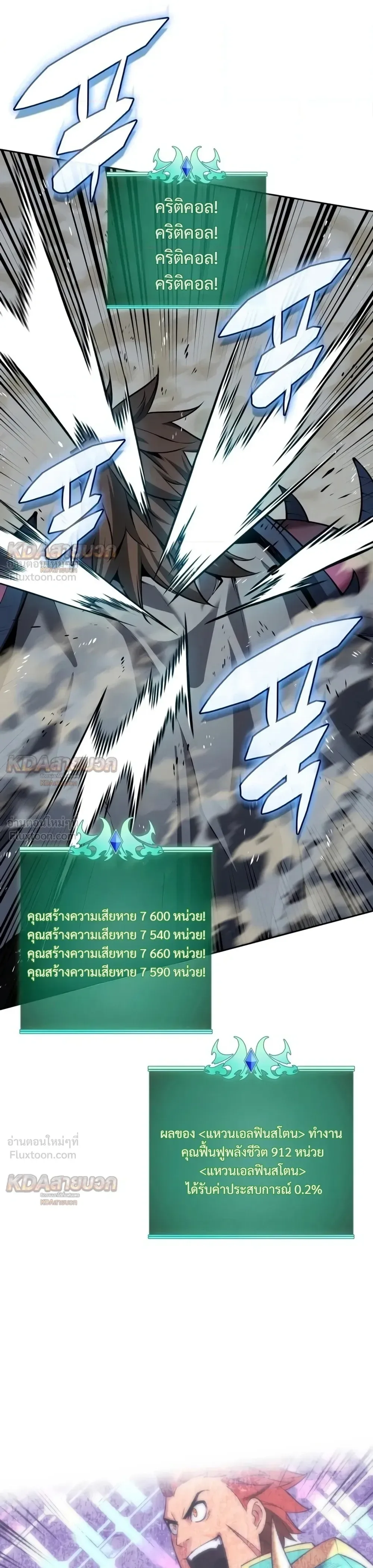 Overgeared จ้าวแห่งยุทธภัณฑ์ ตอนที่ 333 หน้า 9