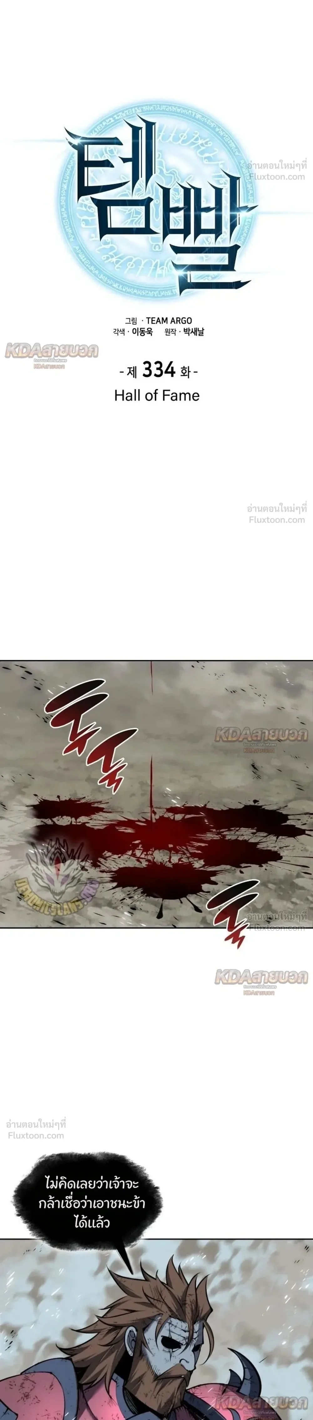 Overgeared จ้าวแห่งยุทธภัณฑ์ ตอนที่ 334 หน้า 1