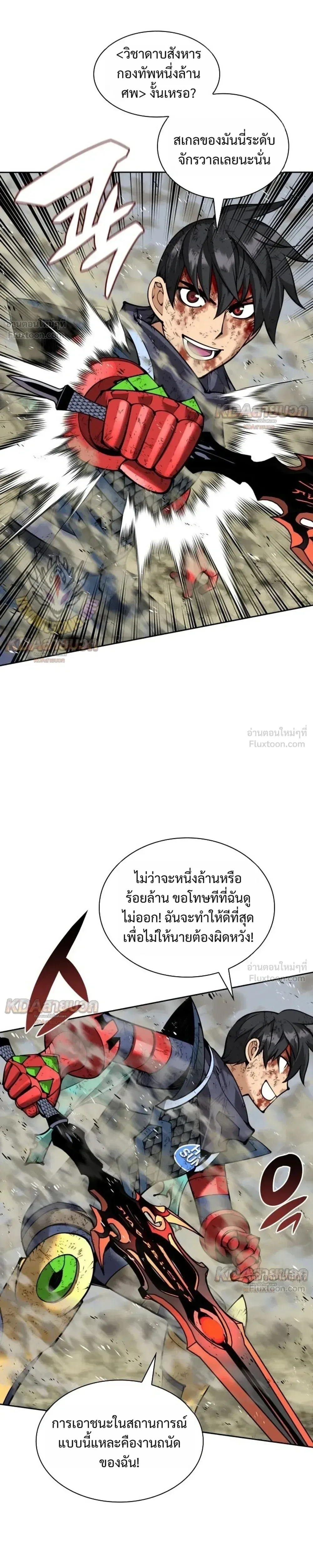 Overgeared จ้าวแห่งยุทธภัณฑ์ ตอนที่ 334 หน้า 13