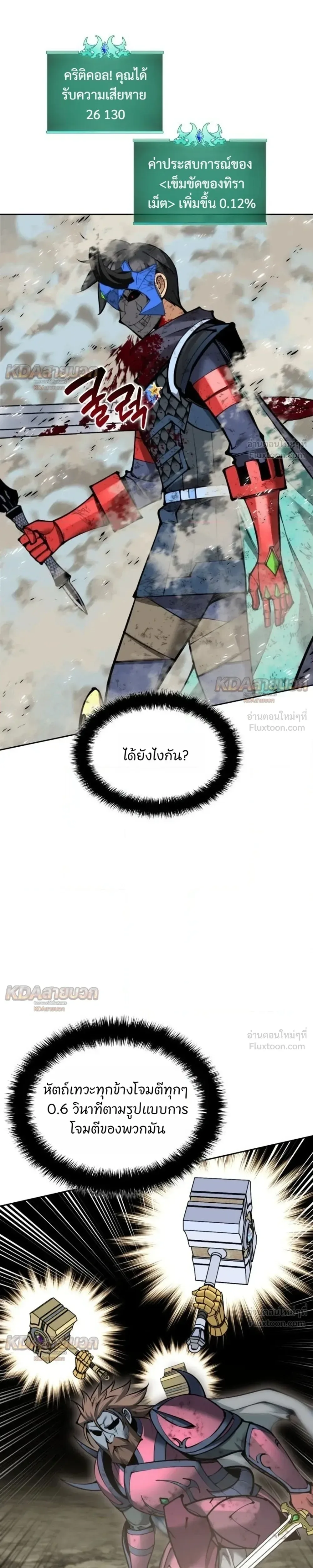 Overgeared จ้าวแห่งยุทธภัณฑ์ ตอนที่ 334 หน้า 3