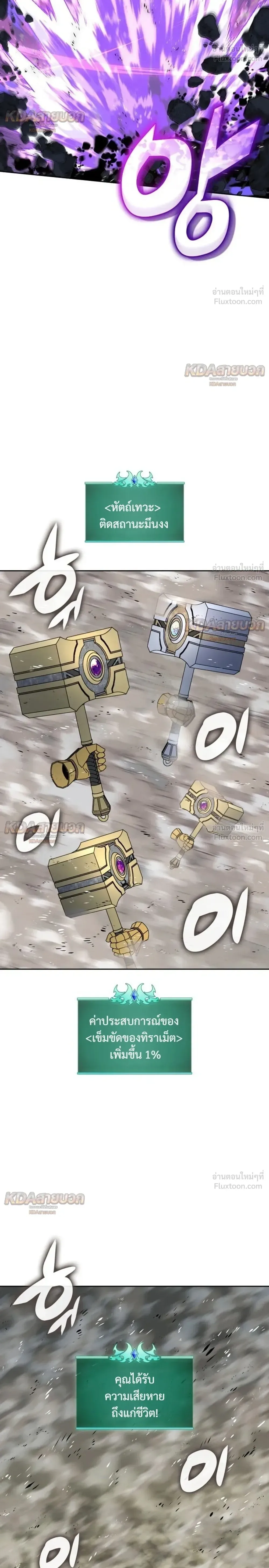 Overgeared จ้าวแห่งยุทธภัณฑ์ ตอนที่ 334 หน้า 8
