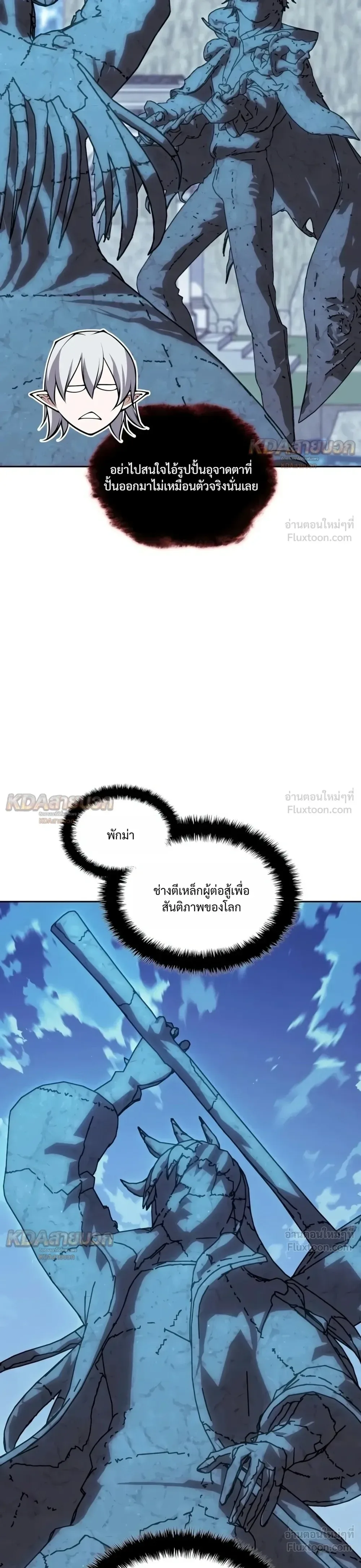 Overgeared จ้าวแห่งยุทธภัณฑ์ ตอนที่ 335 หน้า 11