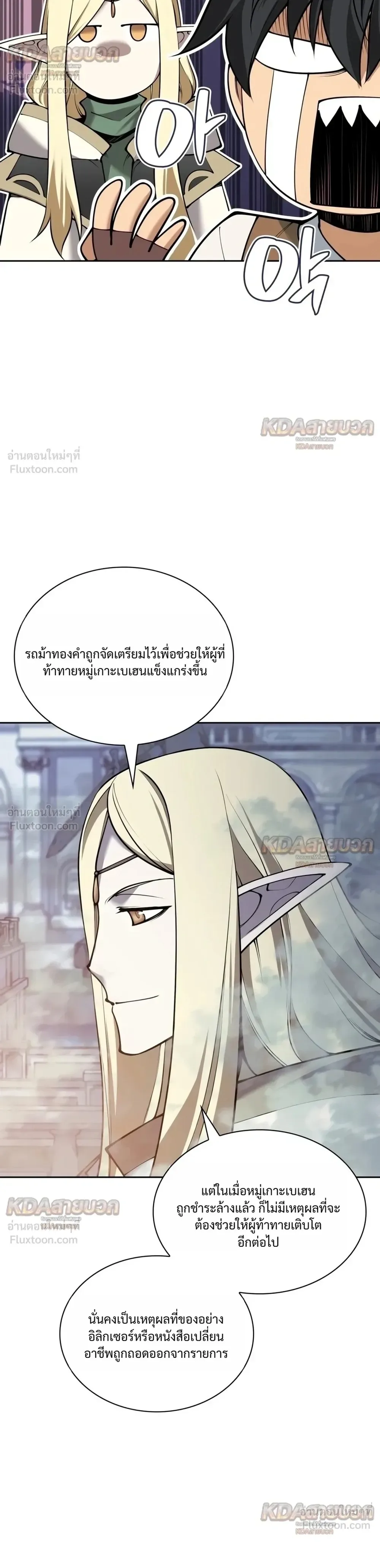 Overgeared จ้าวแห่งยุทธภัณฑ์ ตอนที่ 335 หน้า 20