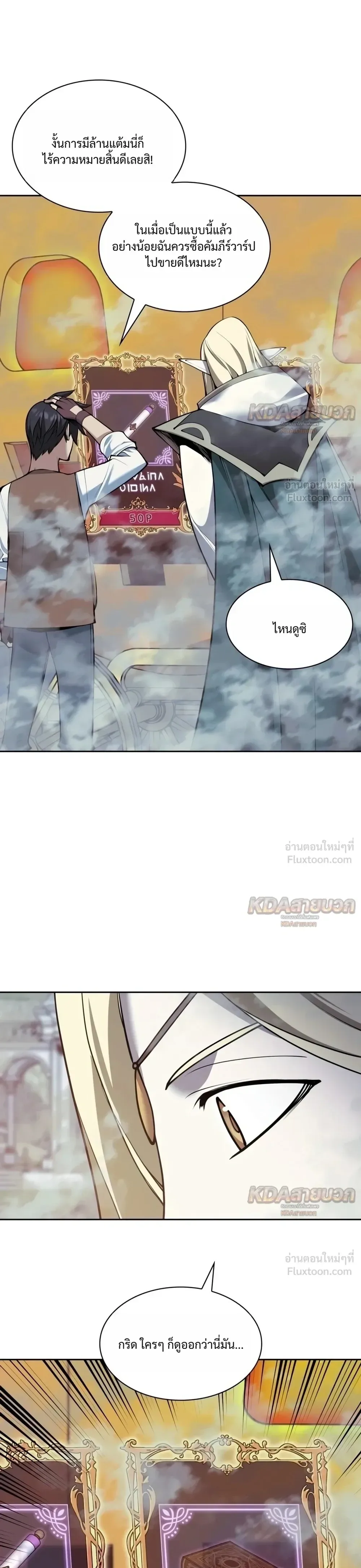 Overgeared จ้าวแห่งยุทธภัณฑ์ ตอนที่ 335 หน้า 21